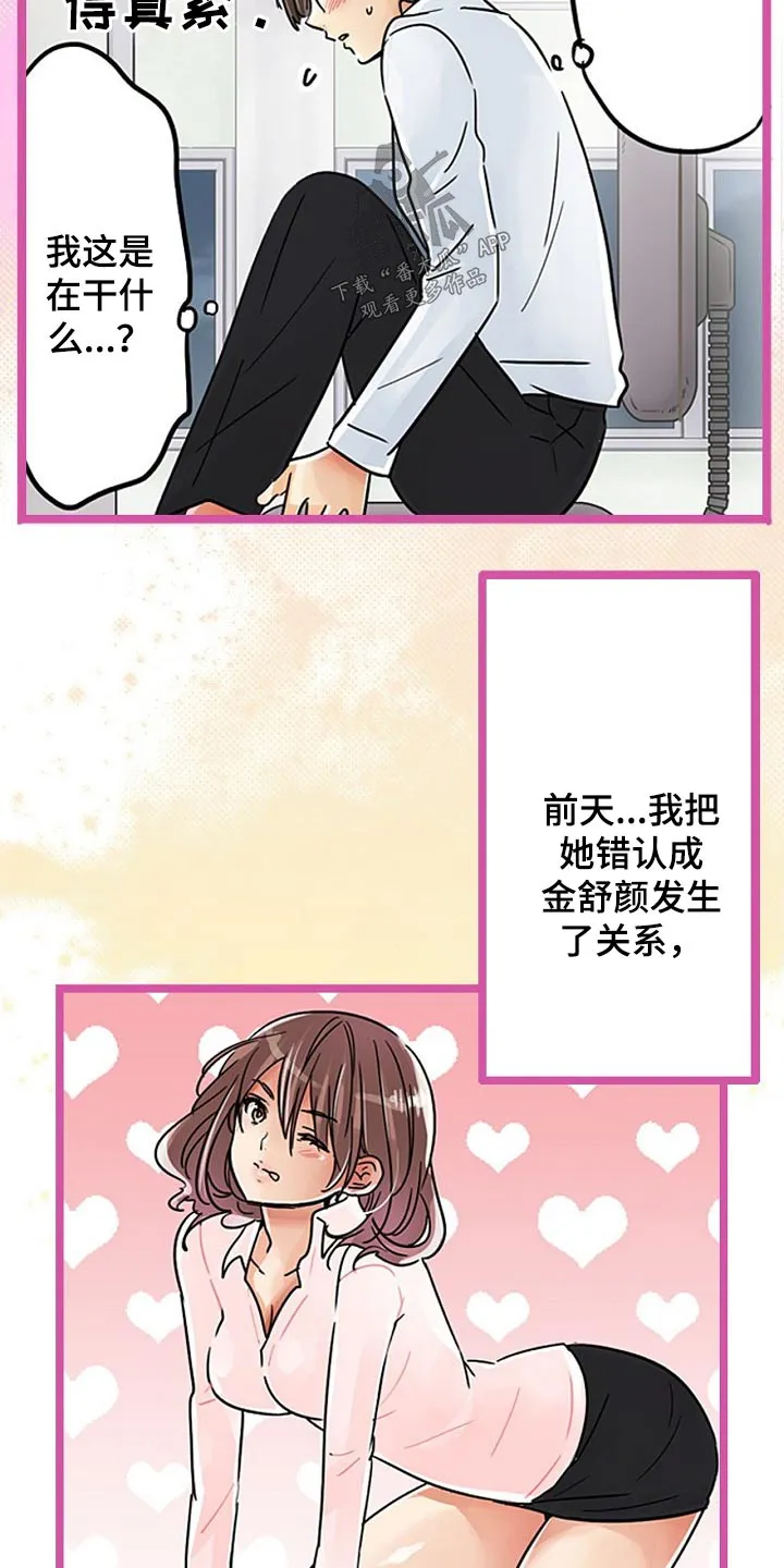 整容游戏漫画漫画,第31章：一起吃饭7图