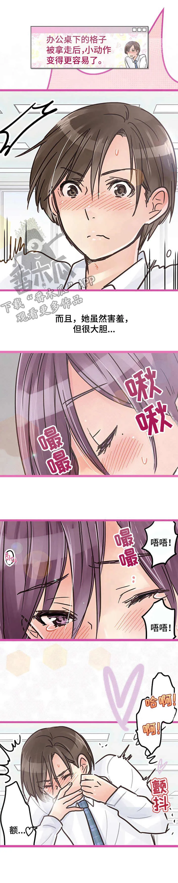 结社游戏漫画,第6章： 权次长5图