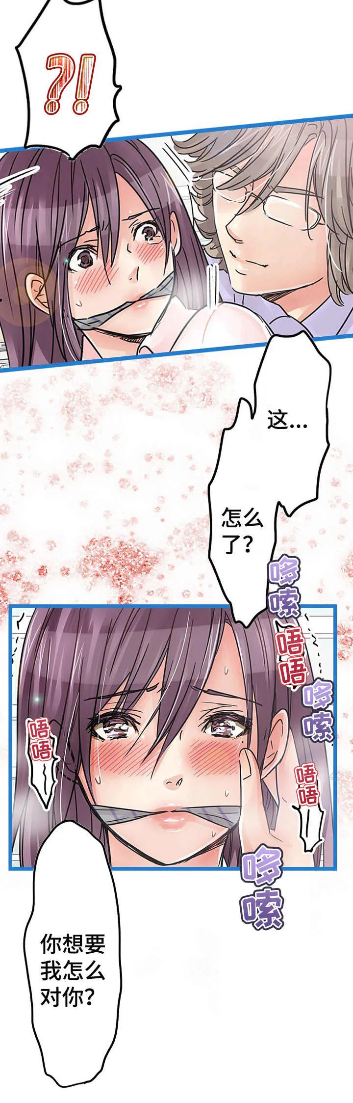 一兆游戏漫画漫画,第16章：扭曲10图