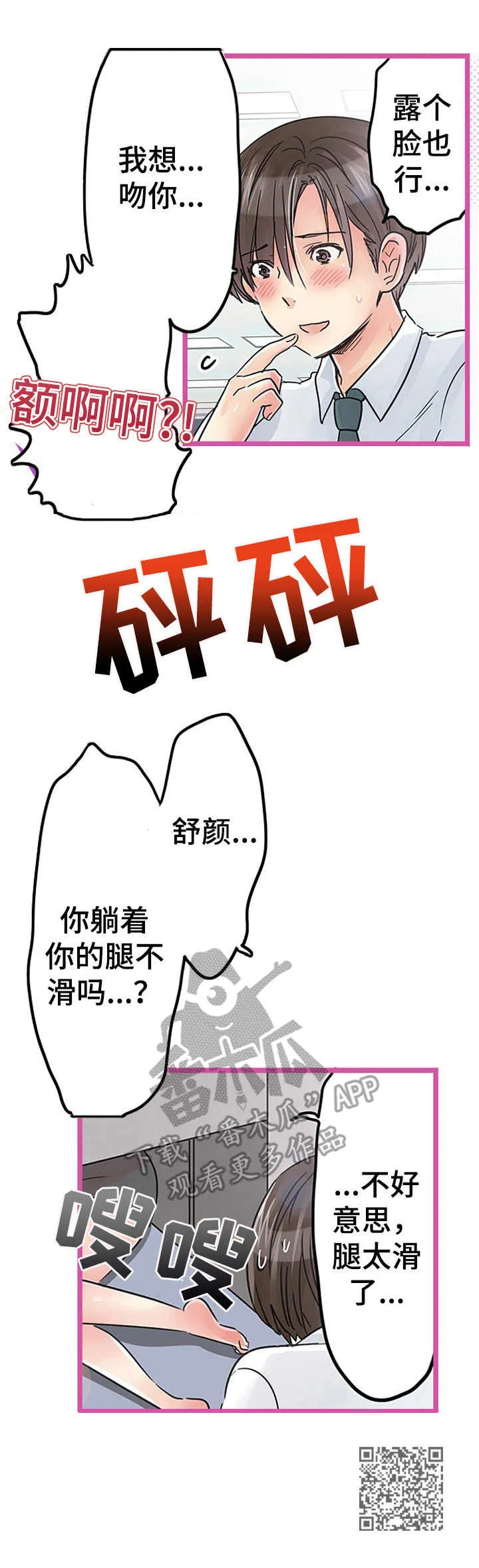 结成游戏漫画漫画,第24章：加班11图