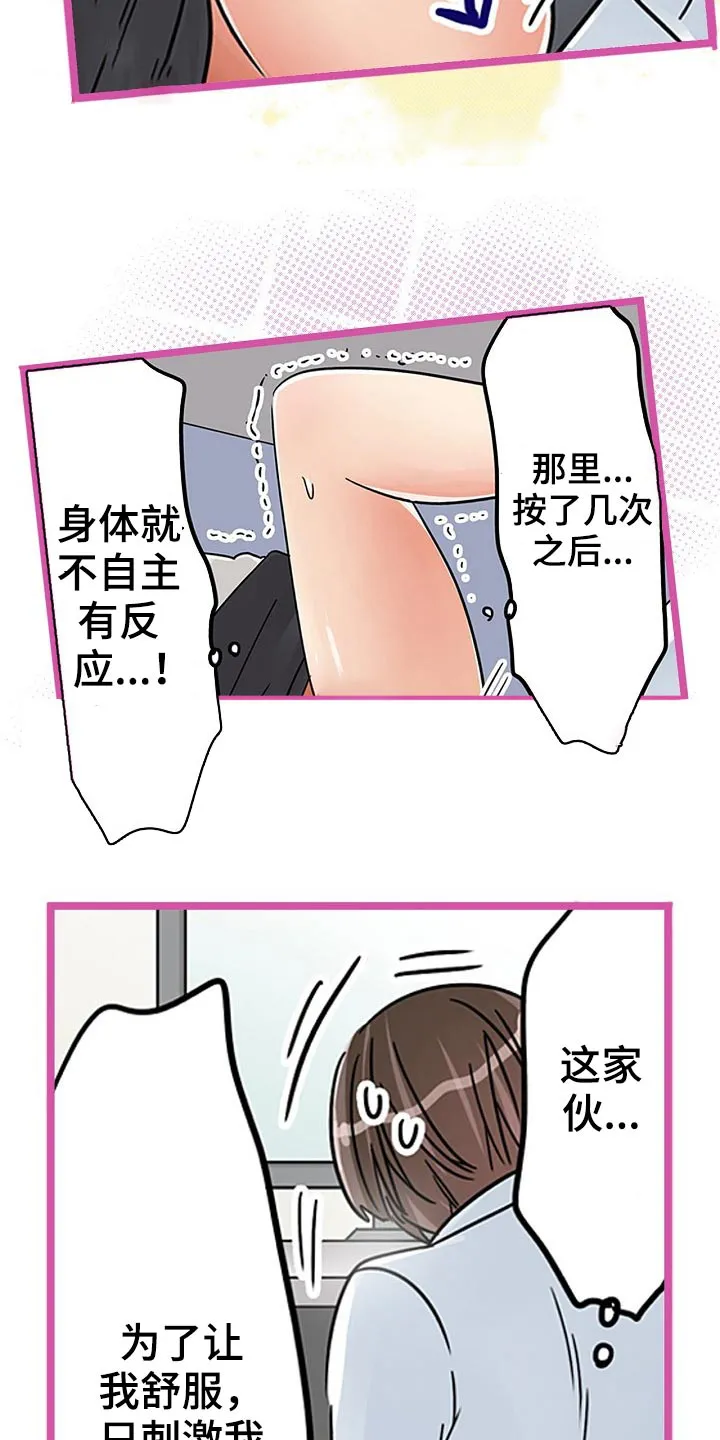 结成游戏漫画漫画,第28章：我是友谊6图