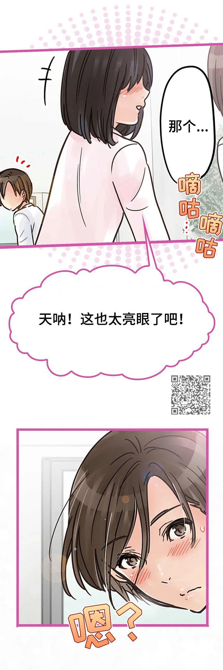 结社游戏漫画,第6章： 权次长7图