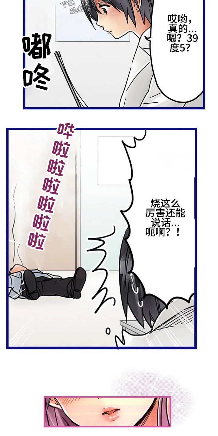 婚配游戏漫画内容漫画,第39章：感冒16图