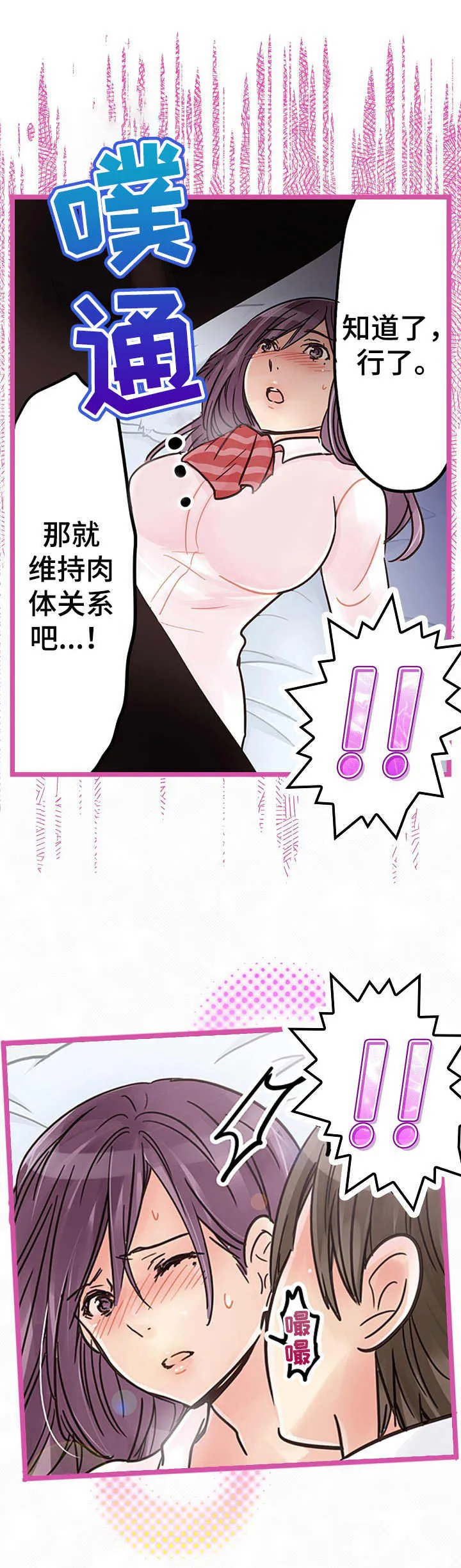 争夺游戏之类的漫画漫画,第10章：维持1图