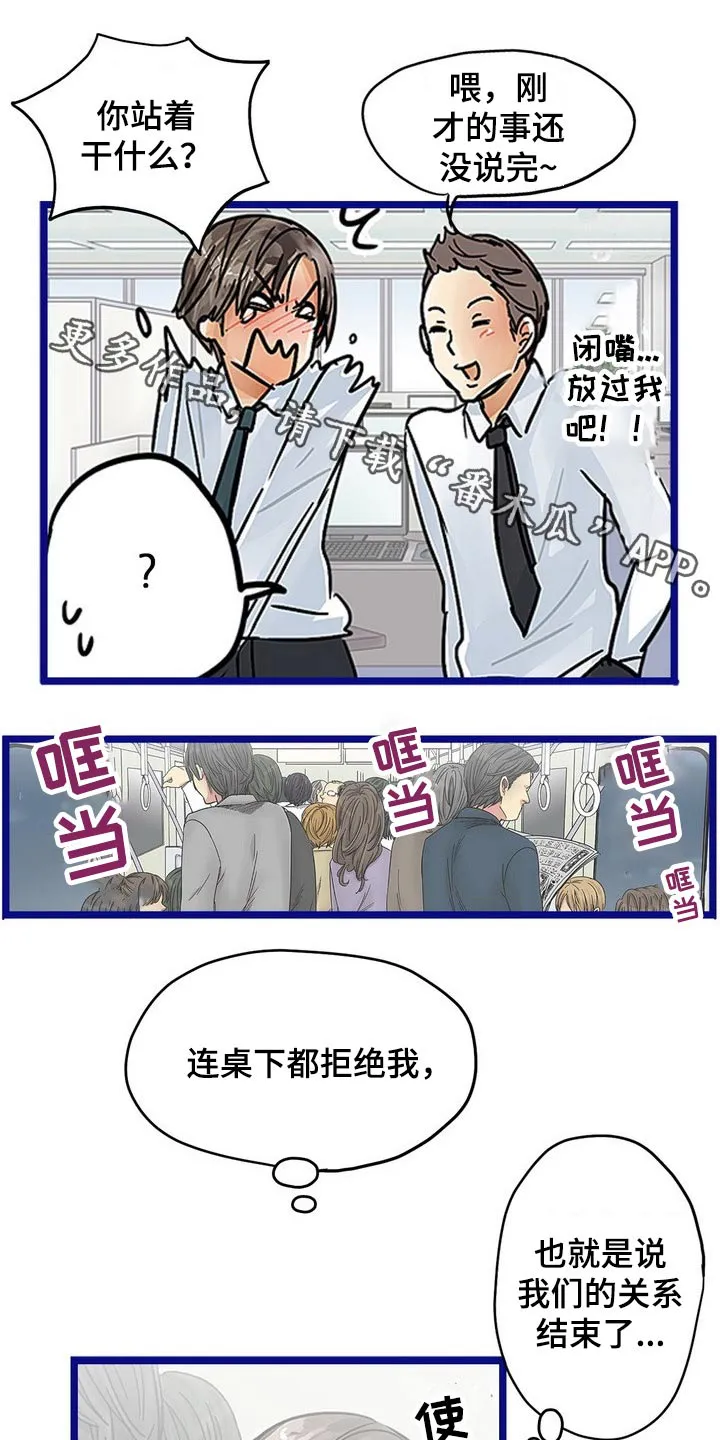 争夺游戏之类的漫画漫画,第44章：动手动脚1图