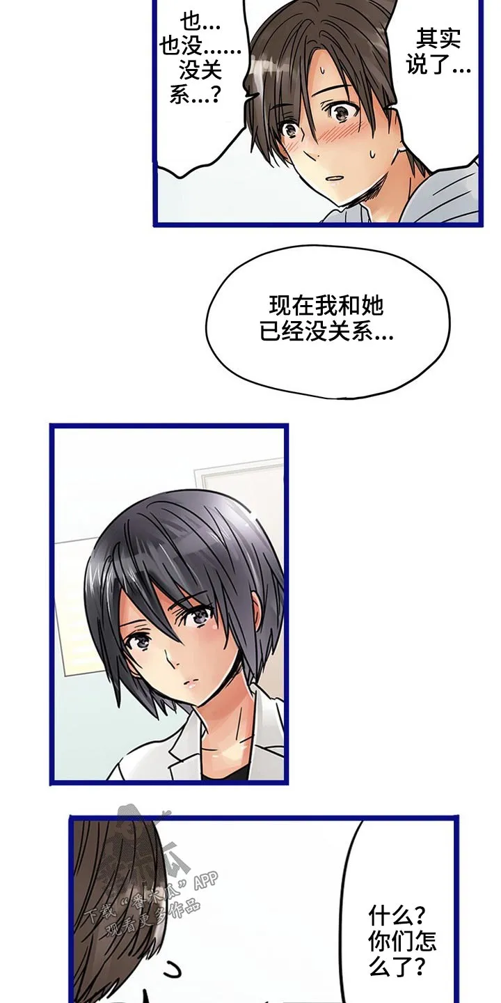 结成游戏漫画免费阅读漫画,第40章：未婚夫6图