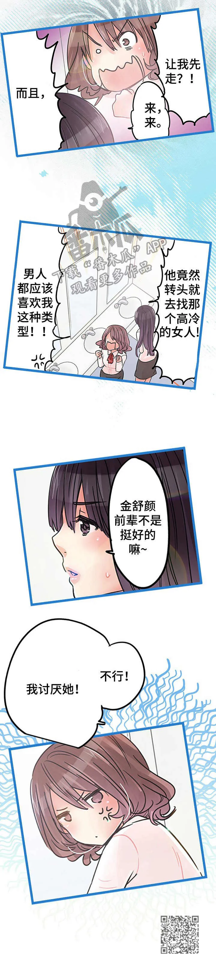 婚配游戏漫画内容漫画,第23章：嫉妒13图