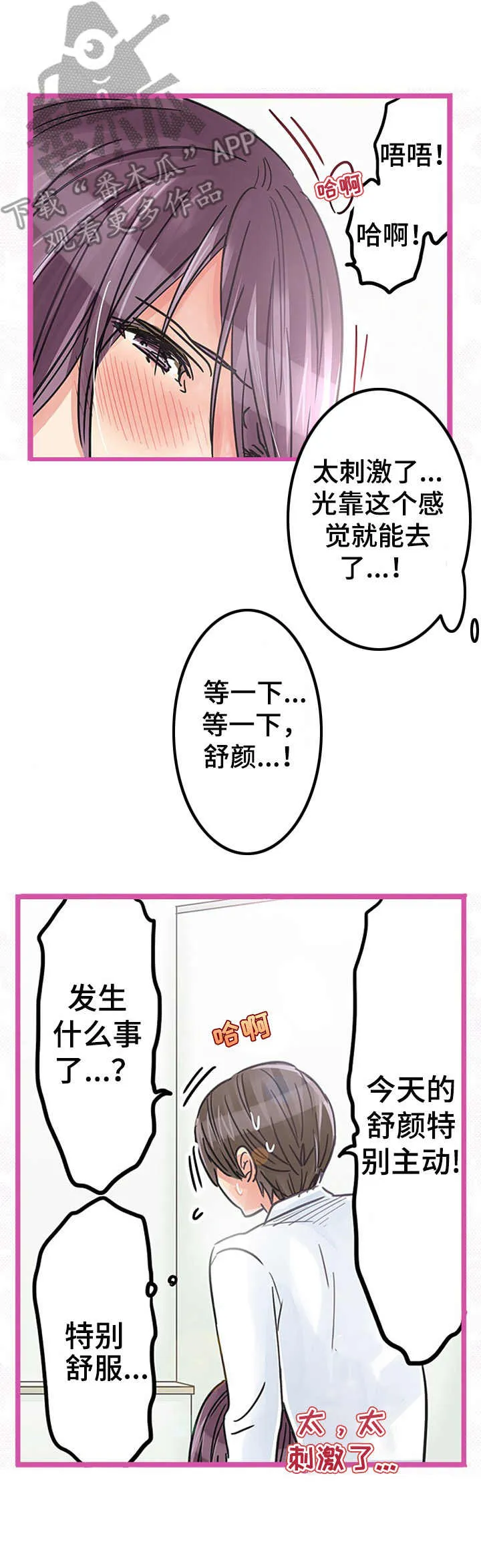 对战游戏的漫画漫画,第21章：道歉8图