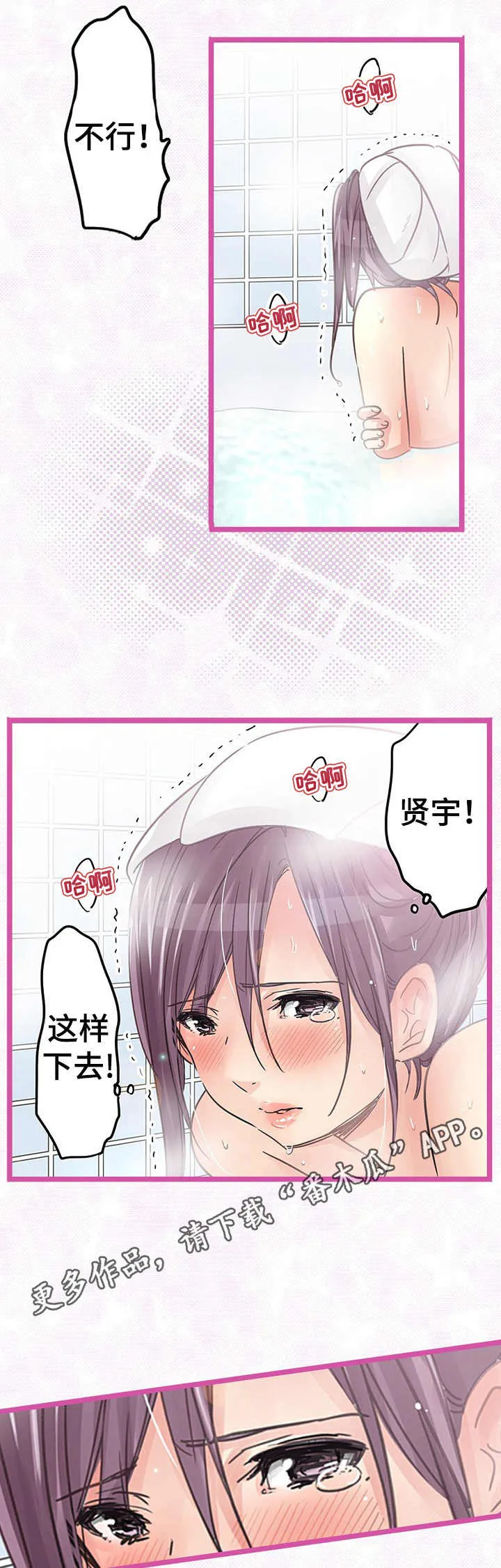 结社游戏漫画,第15章： 拒绝6图