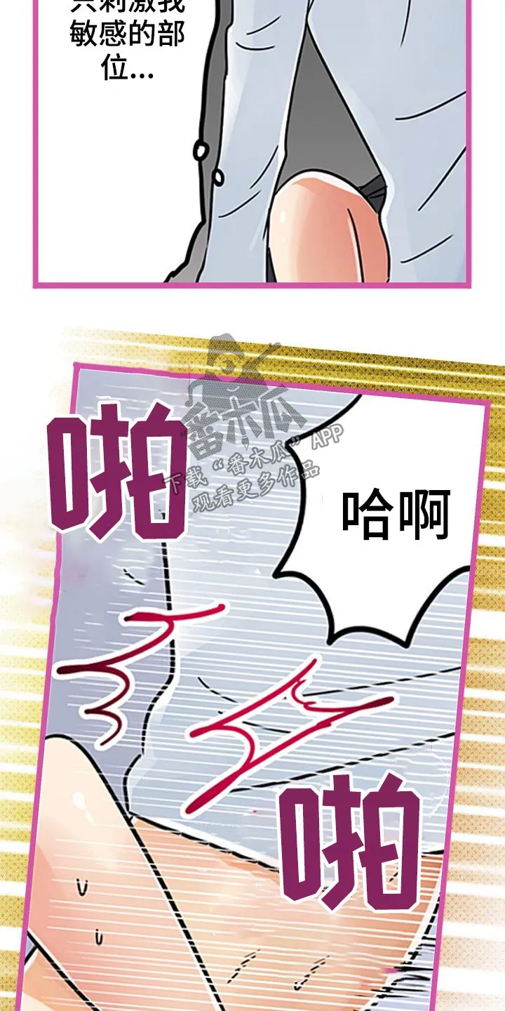 结成游戏漫画漫画,第28章：我是友谊7图