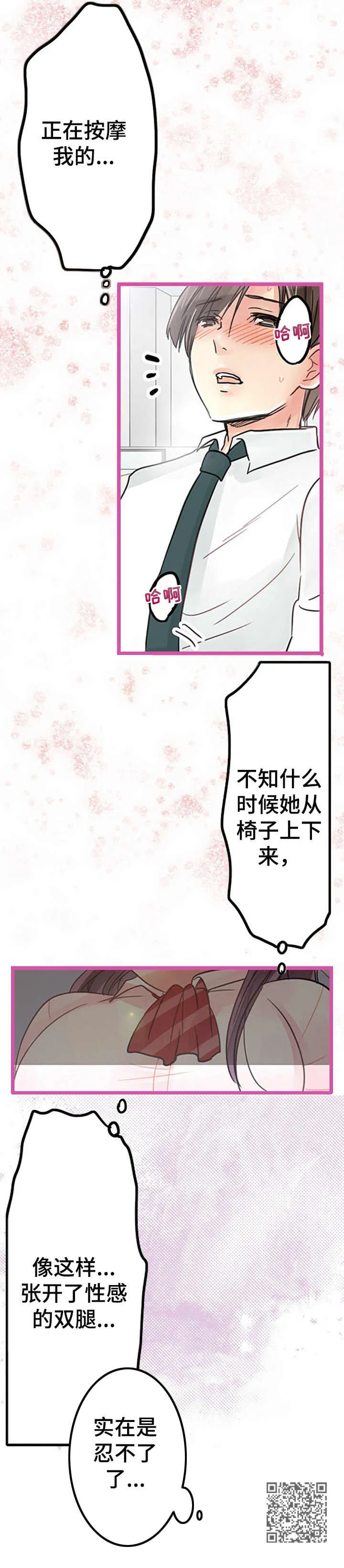 结成游戏漫画漫画,第12章：吃醋14图