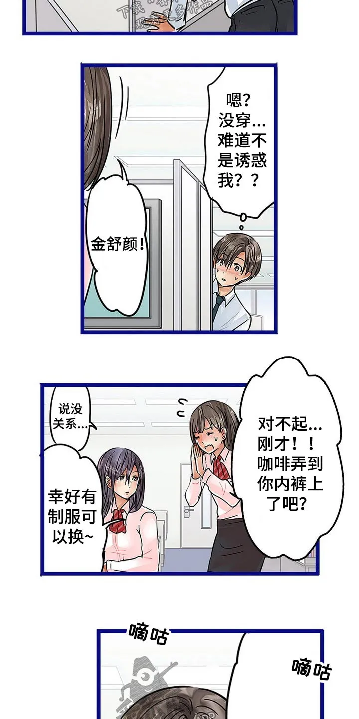 结成游戏漫画漫画,第43章：诱惑12图