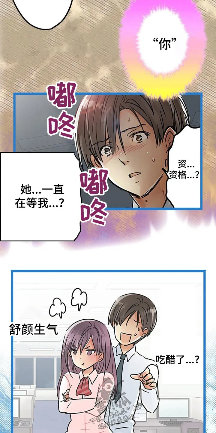 眼罩游戏漫画漫画,第38章：没资格11图