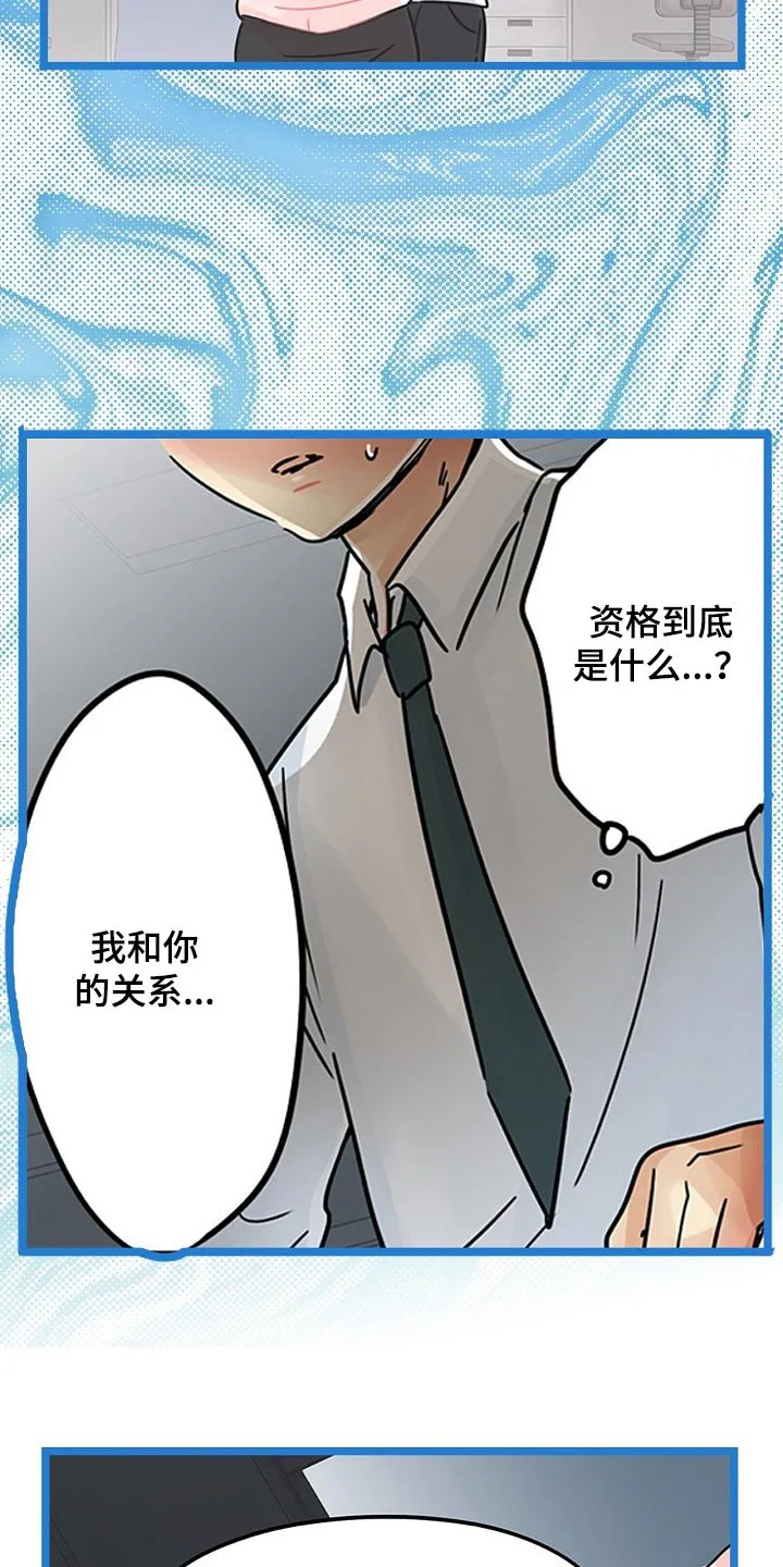 眼罩游戏漫画漫画,第38章：没资格12图