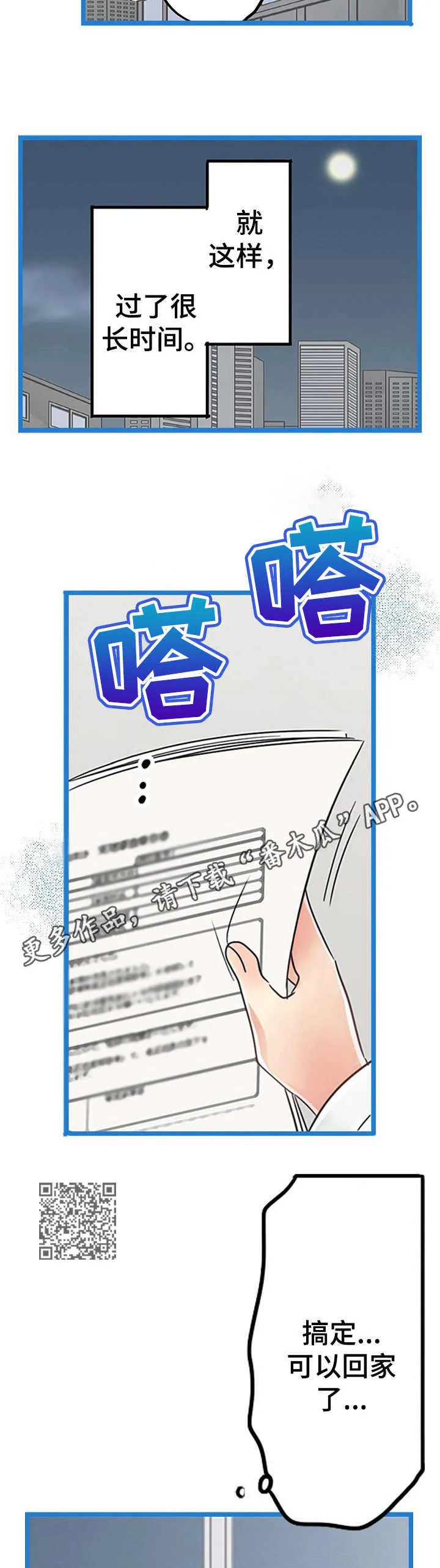 结成游戏漫画漫画,第12章：吃醋7图