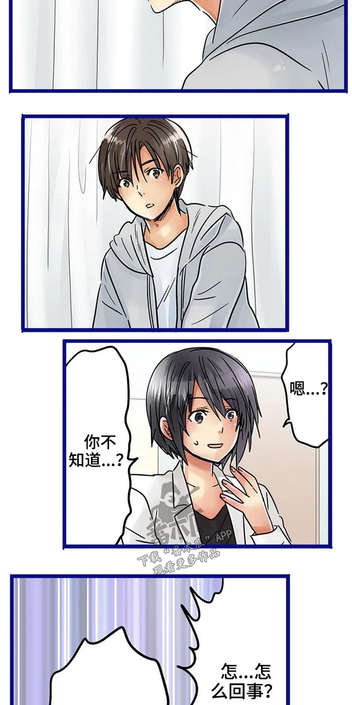 结成游戏漫画免费阅读漫画,第40章：未婚夫9图