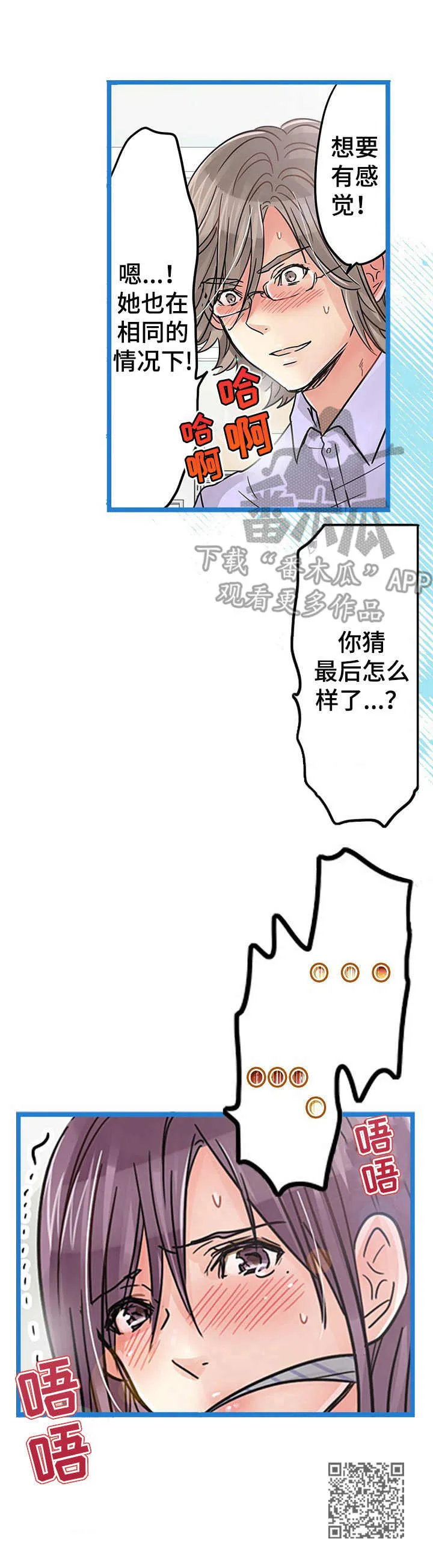 一兆游戏漫画漫画,第16章：扭曲11图