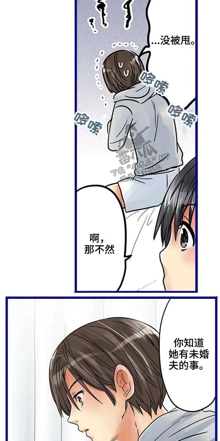 结成游戏漫画免费阅读漫画,第40章：未婚夫8图