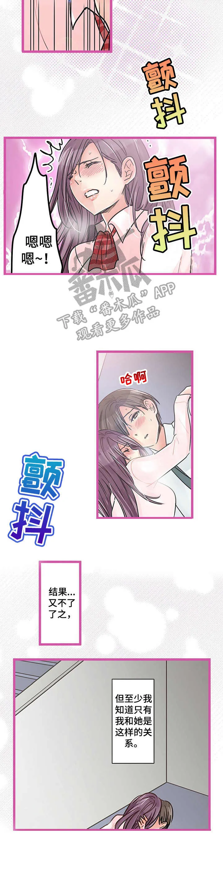 联谊游戏漫画漫画,第18章：说开了9图