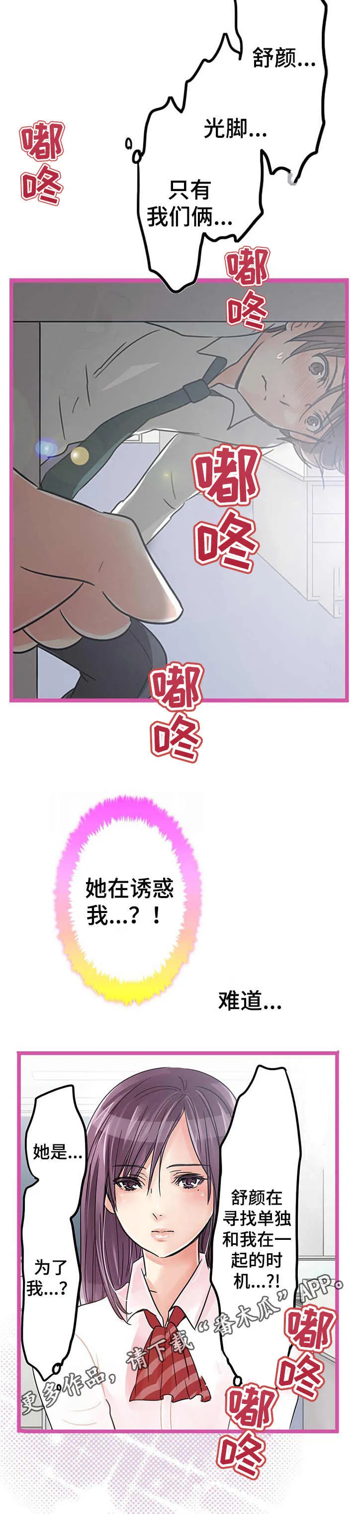 结成游戏漫画漫画,第12章：吃醋11图