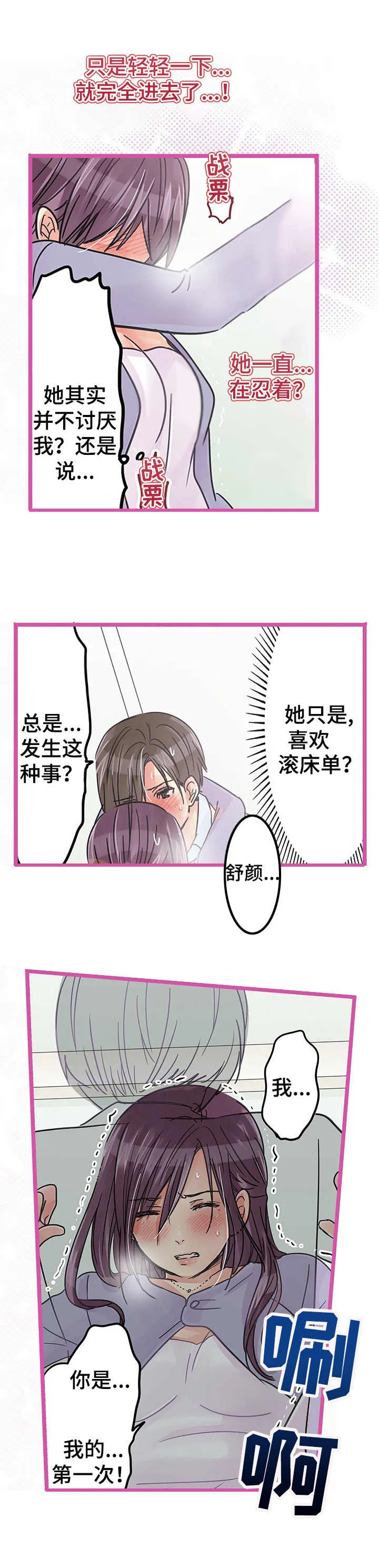 对战游戏的漫画漫画,第21章：道歉10图