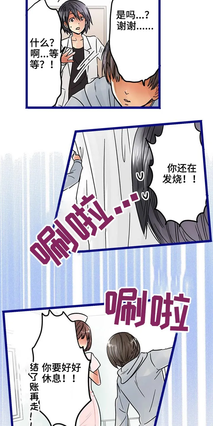 结成游戏漫画免费阅读漫画,第40章：未婚夫15图