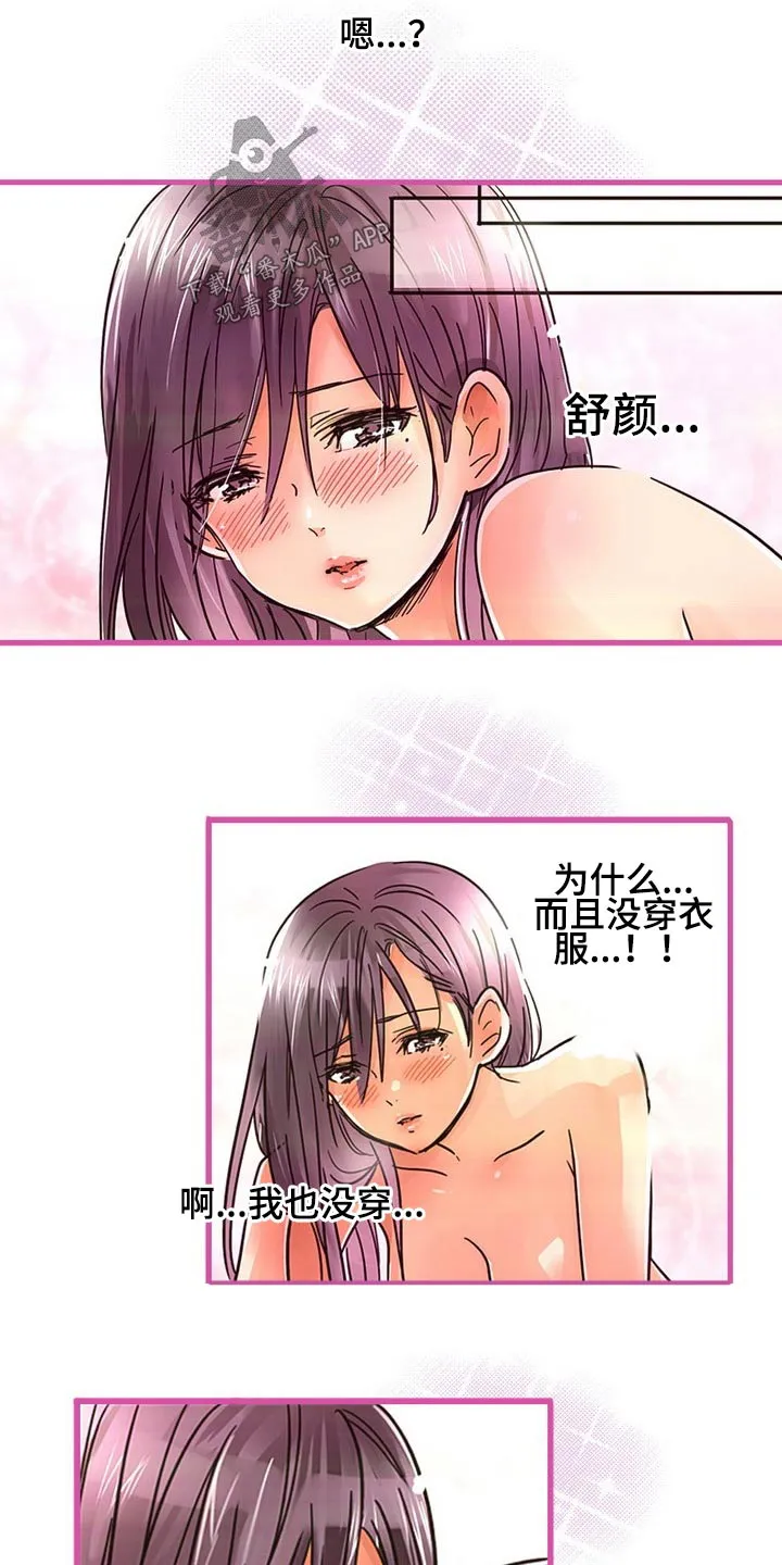 婚配游戏漫画内容漫画,第39章：感冒17图