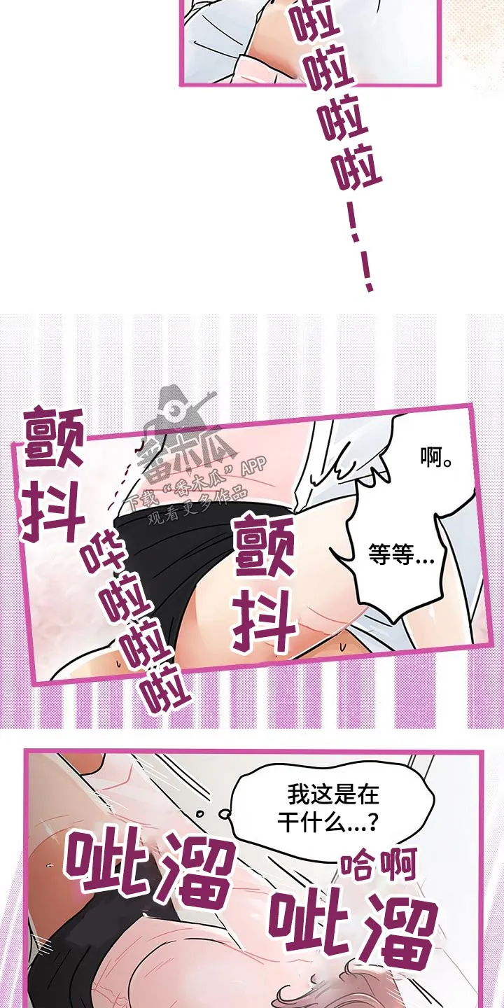 和游戏相遇的漫画漫画,第33章：推开12图