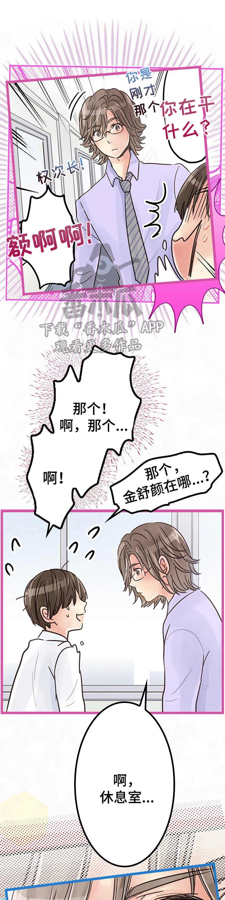 和游戏相遇的漫画漫画,第8章： 心痛4图