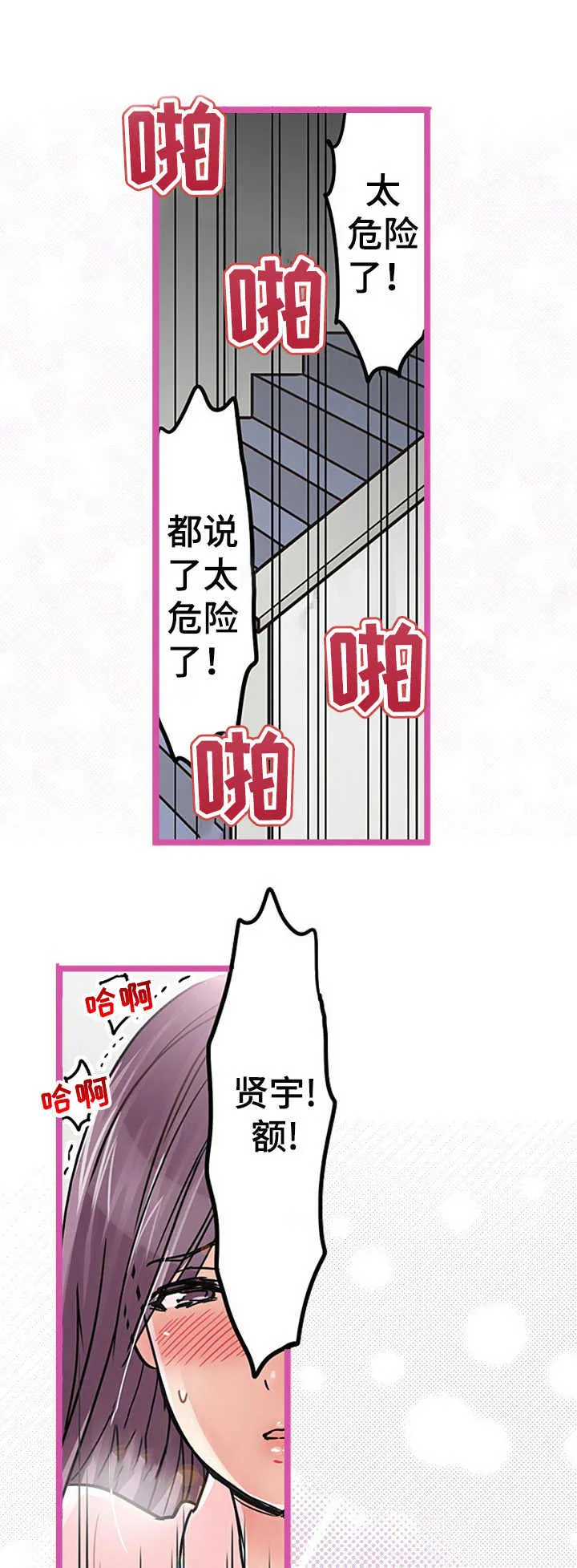 联谊游戏漫画漫画,第18章：说开了8图