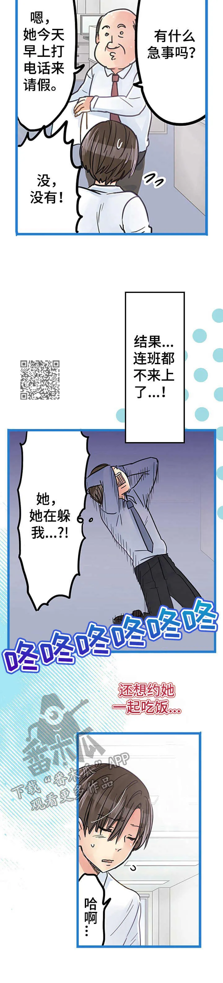 结成游戏漫画漫画,第19章：不对劲6图