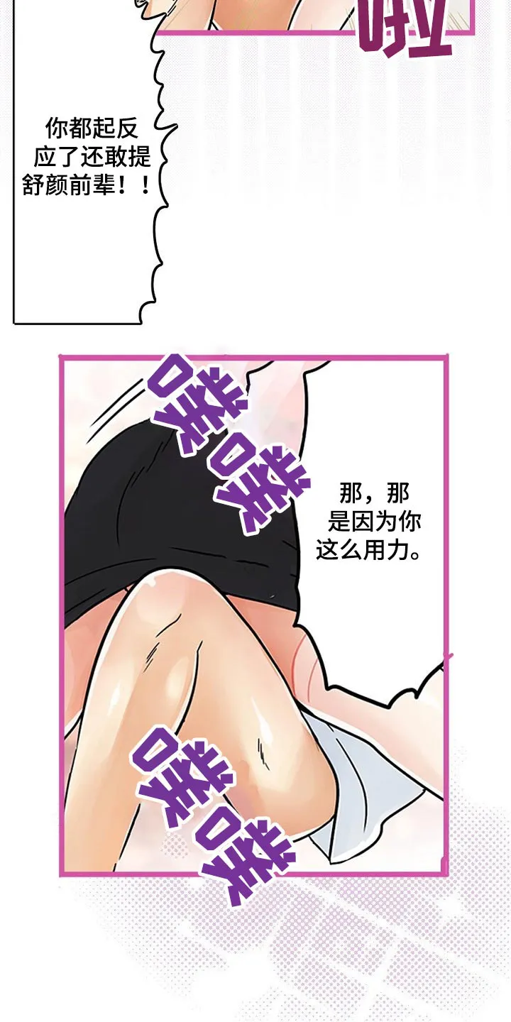 和游戏相遇的漫画漫画,第33章：推开3图