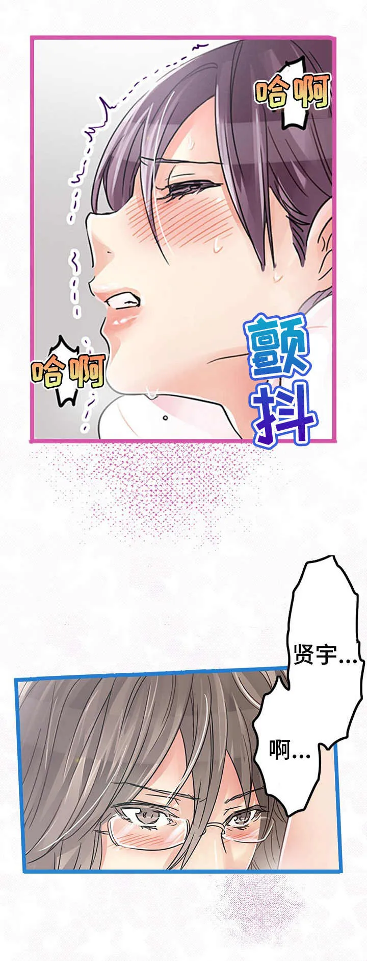 联谊游戏漫画漫画,第11章：献殷勤8图