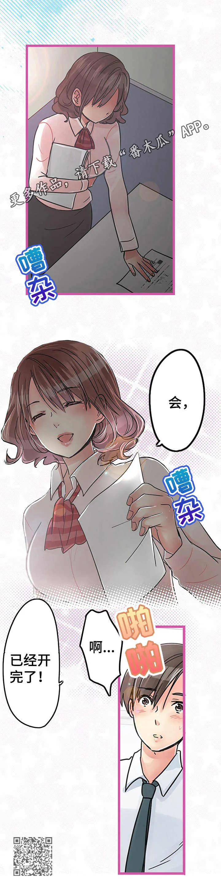 王游戏漫画漫画,第22章：解除误会11图