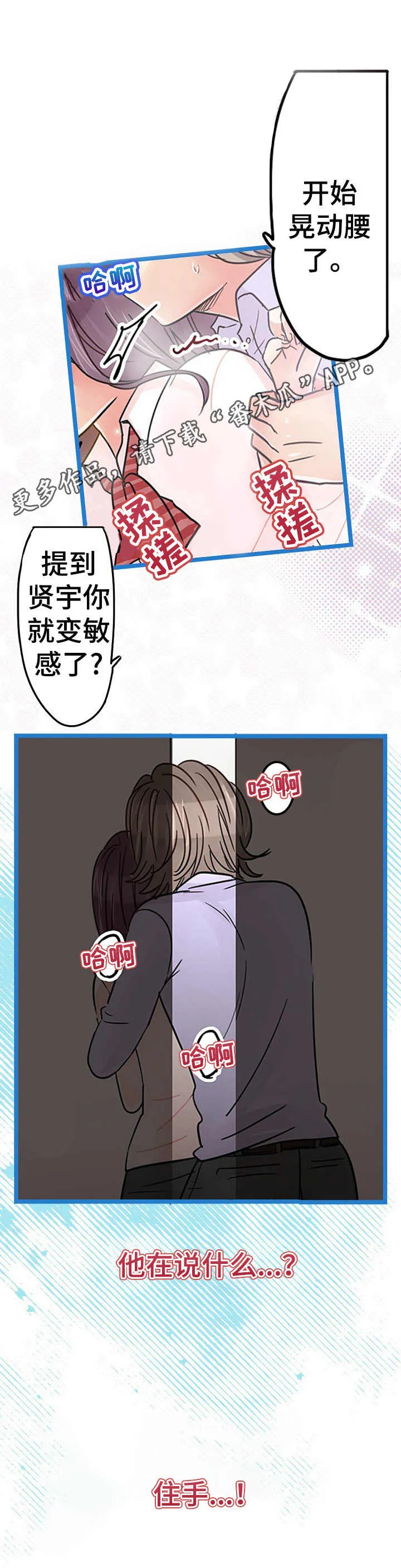 结成游戏漫画漫画,第17章： 愤怒6图