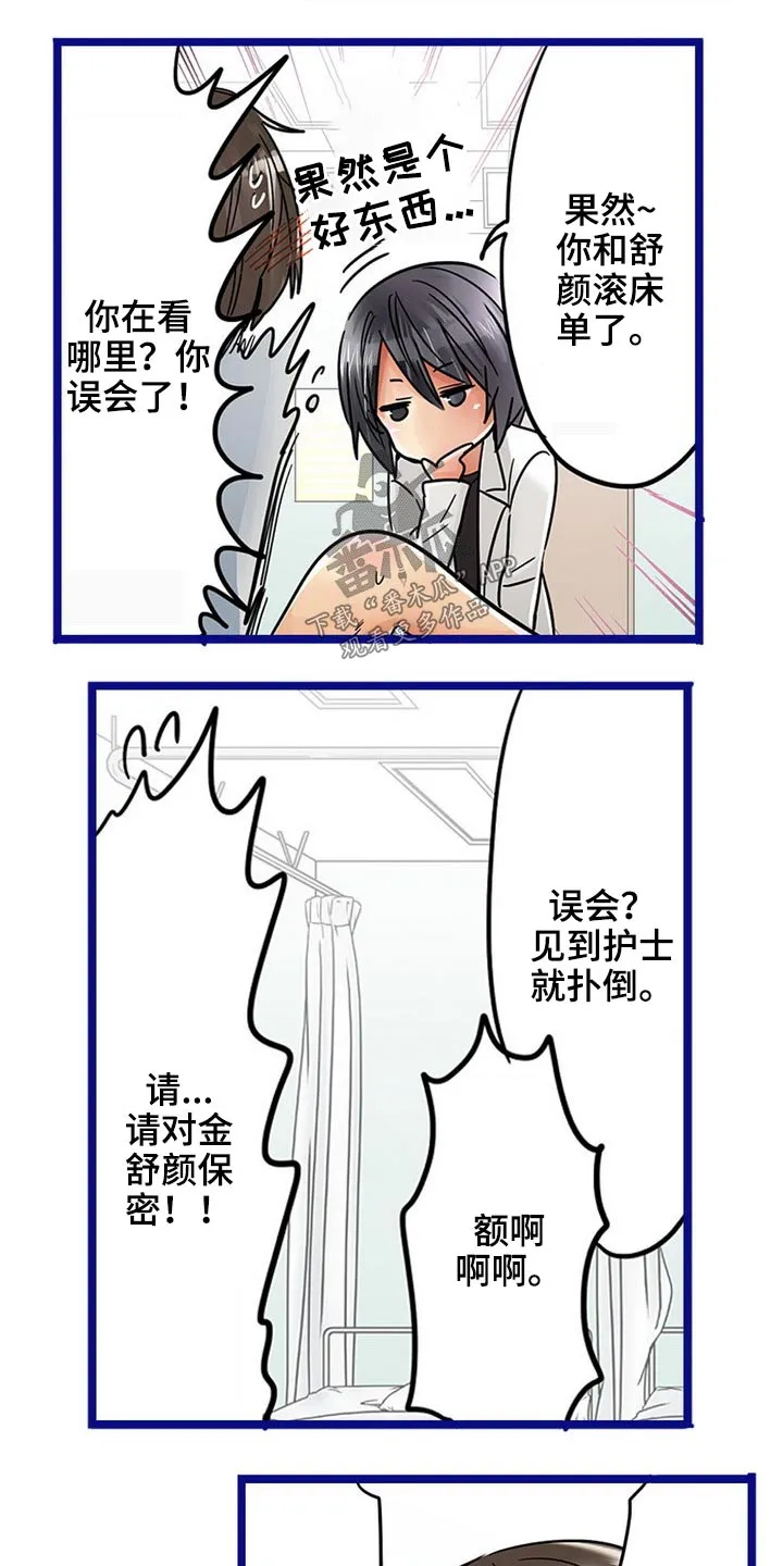 结成游戏漫画免费阅读漫画,第40章：未婚夫5图