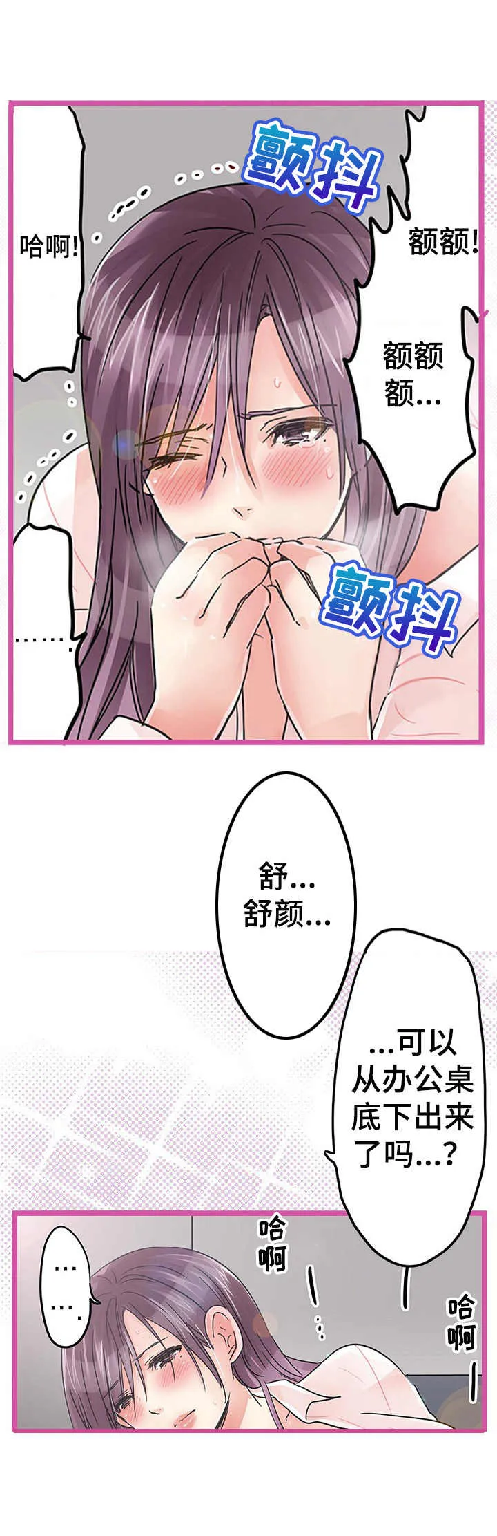 结成游戏漫画漫画,第24章：加班10图