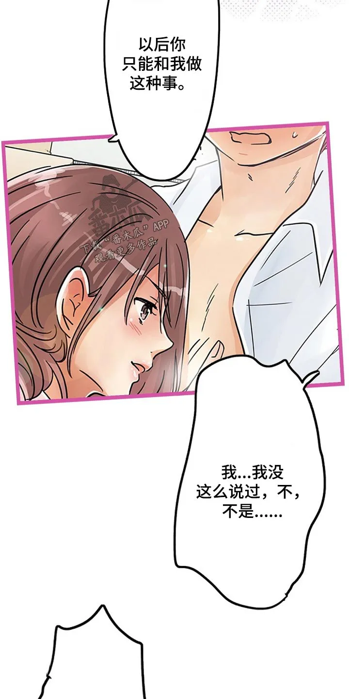 冲出游戏漫画漫画,第30章：反抗16图