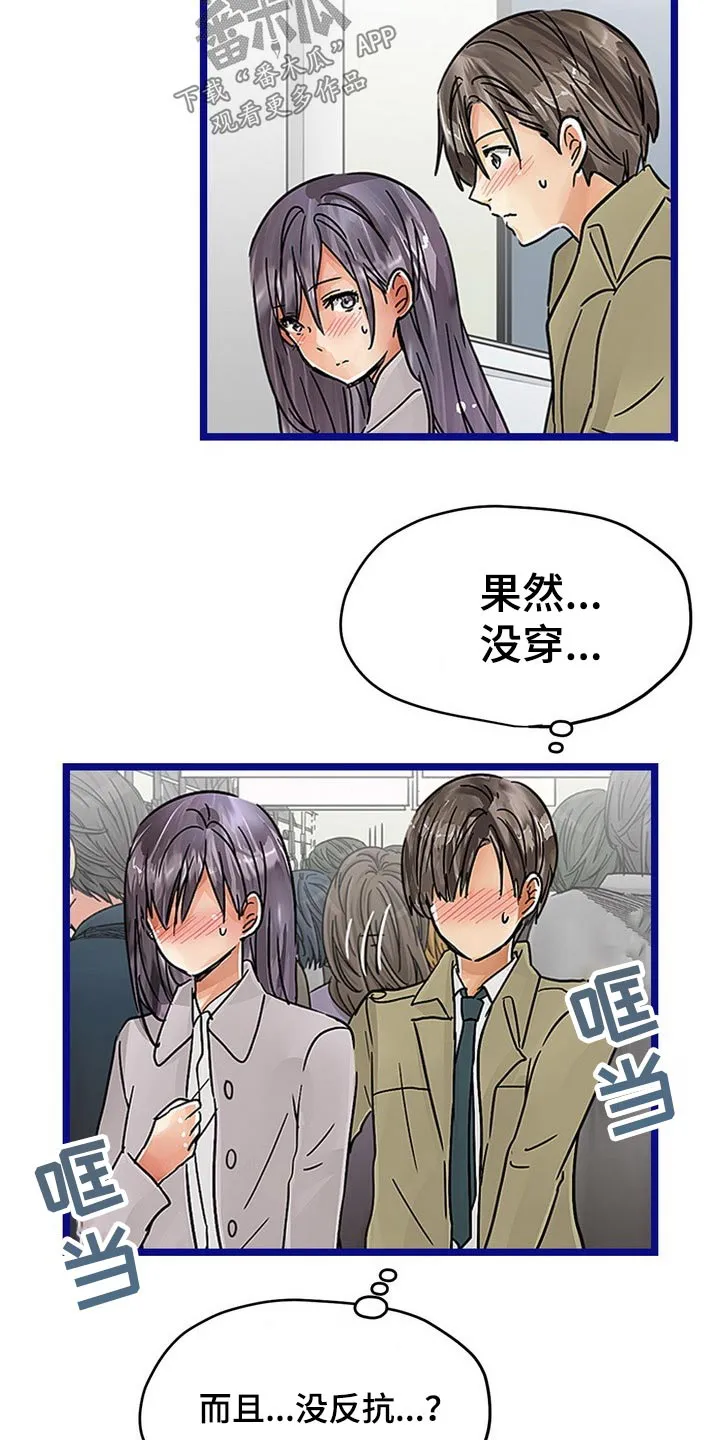 争夺游戏之类的漫画漫画,第44章：动手动脚10图