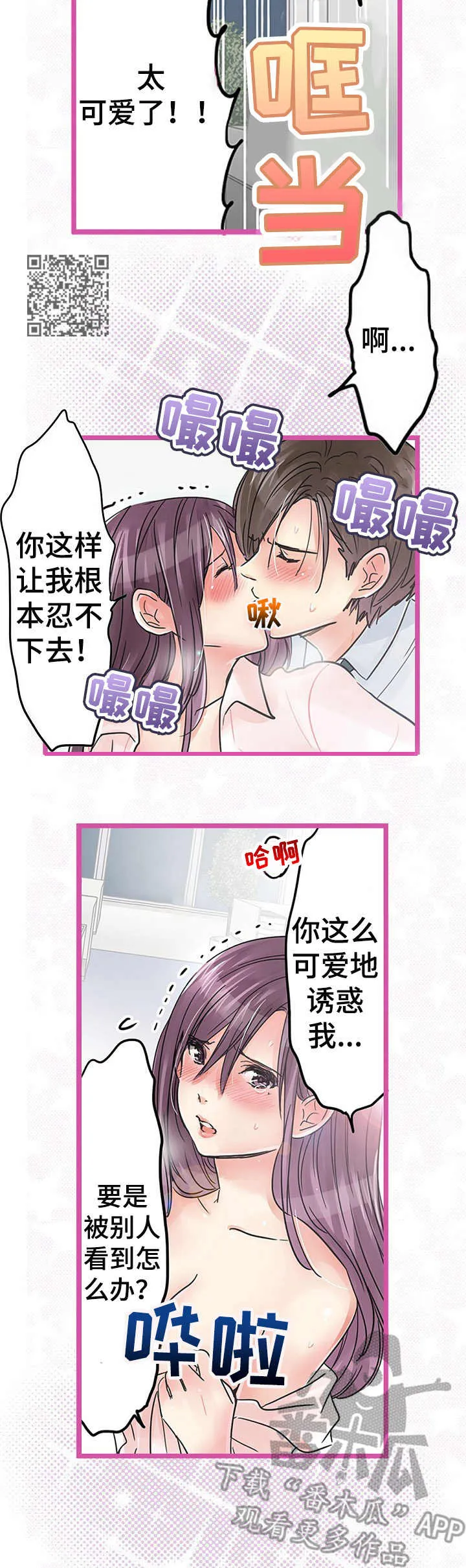 结成游戏漫画漫画,第24章：加班6图