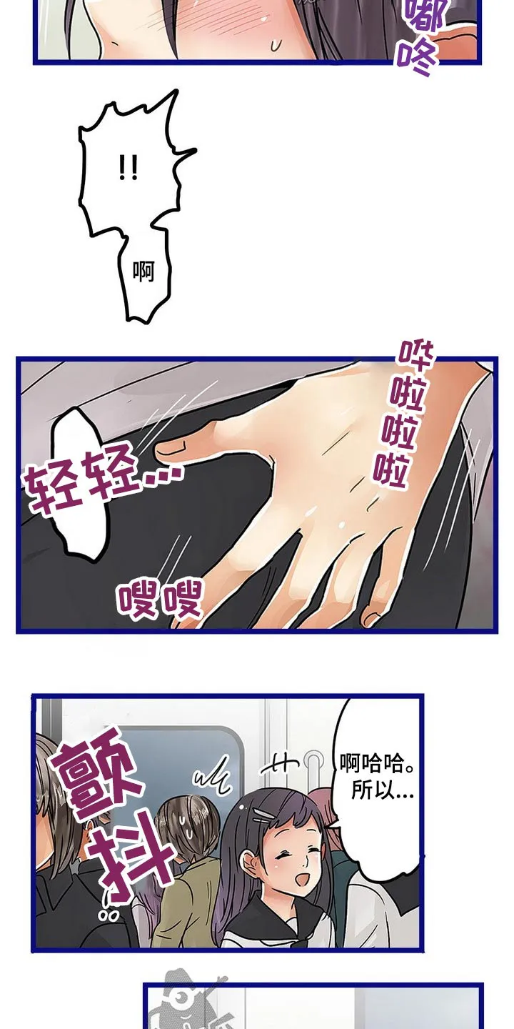 争夺游戏之类的漫画漫画,第44章：动手动脚9图