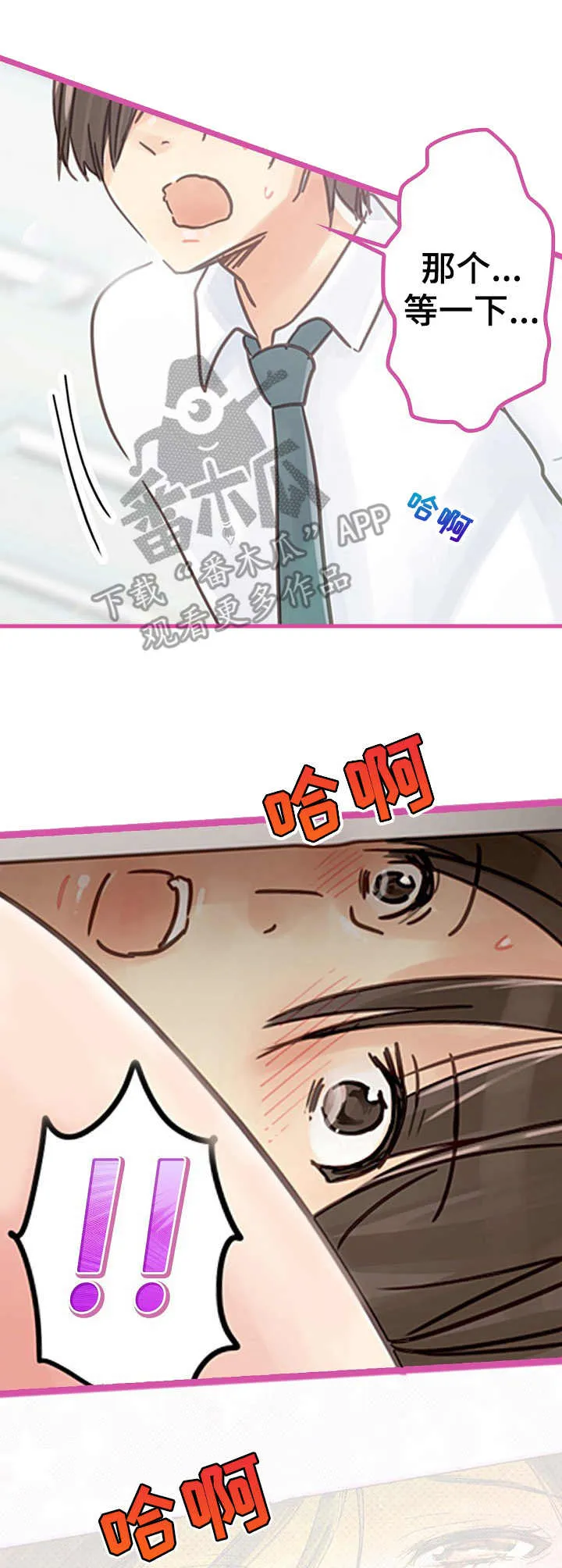 和游戏相遇的漫画漫画,第4章：喜欢你4图