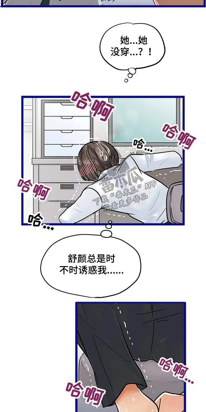 结成游戏漫画漫画,第43章：诱惑8图