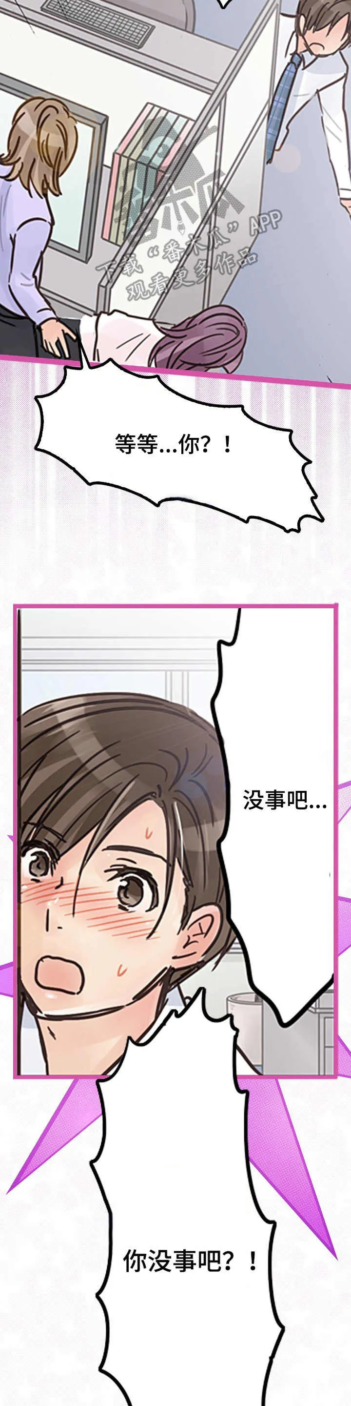 冲出游戏漫画漫画,第7章：晕倒9图