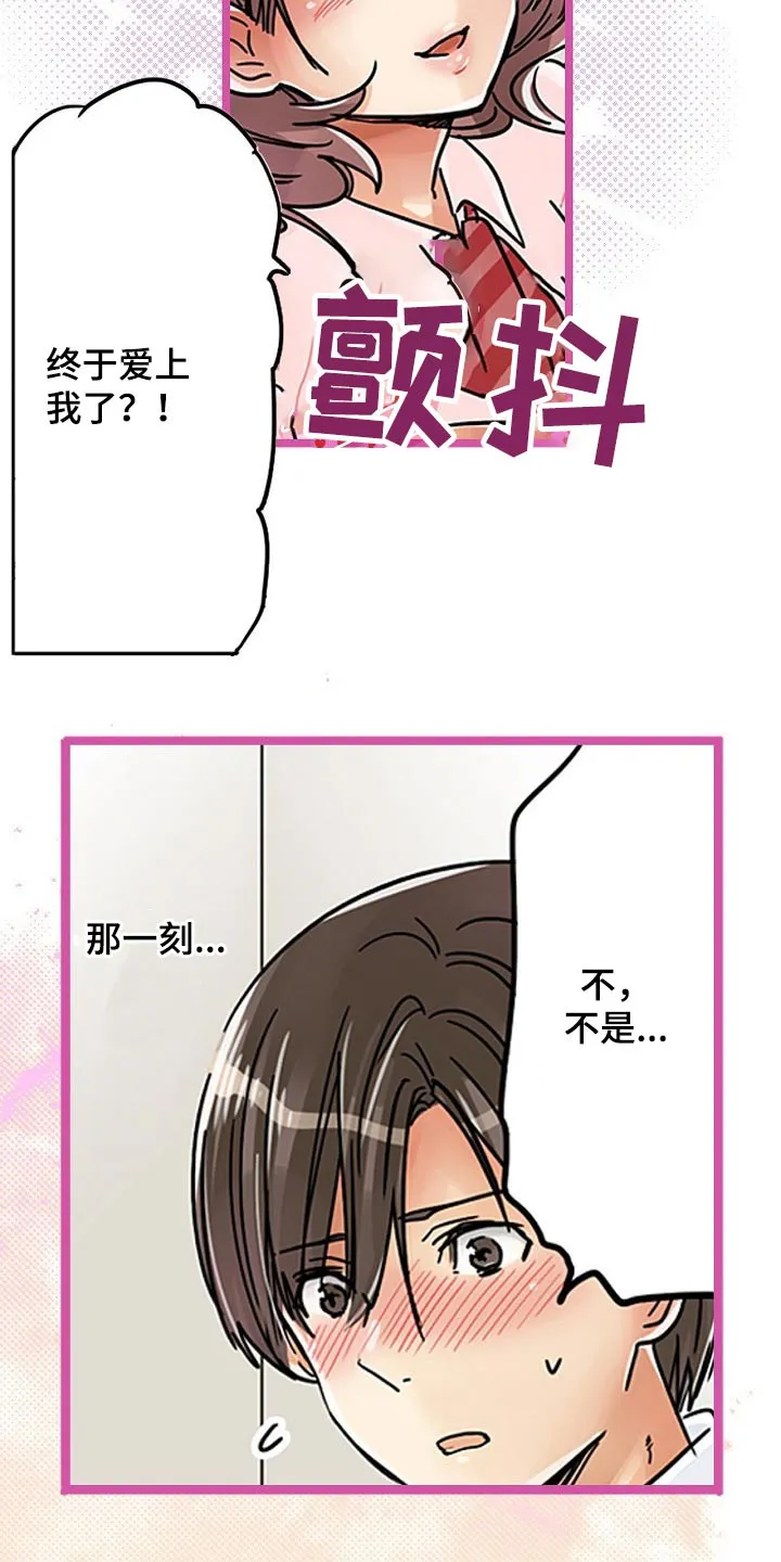 和游戏相遇的漫画漫画,第33章：推开10图