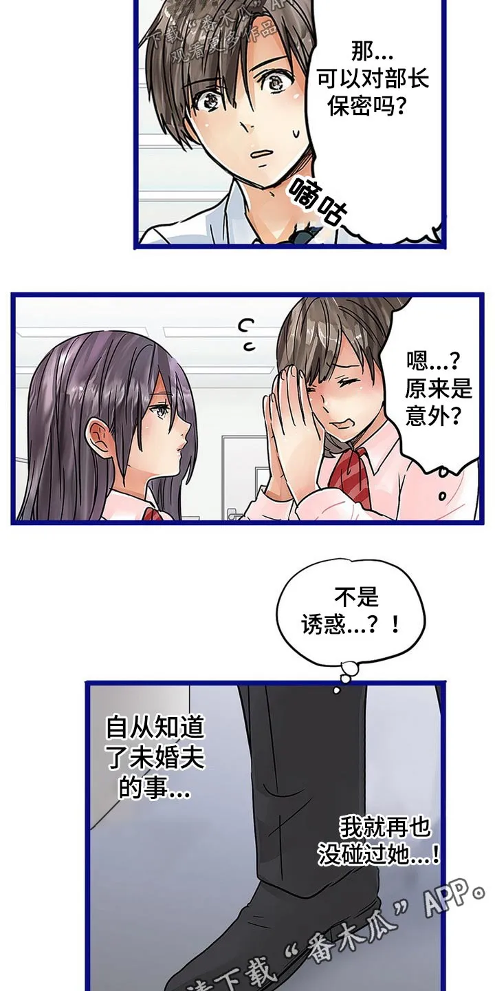 结成游戏漫画漫画,第43章：诱惑13图