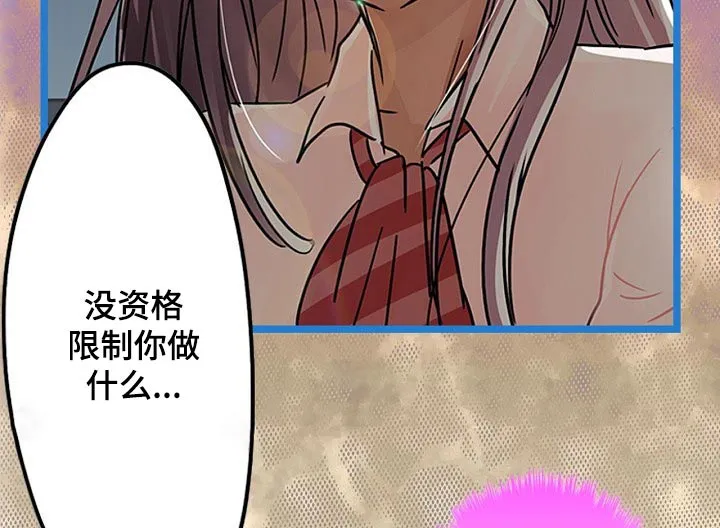 眼罩游戏漫画漫画,第38章：没资格10图