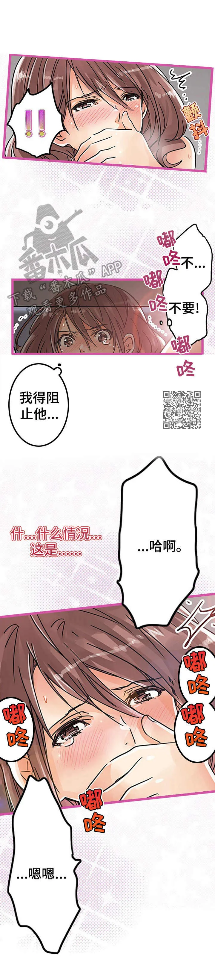 争夺游戏之类的漫画漫画,第26章：认错人6图