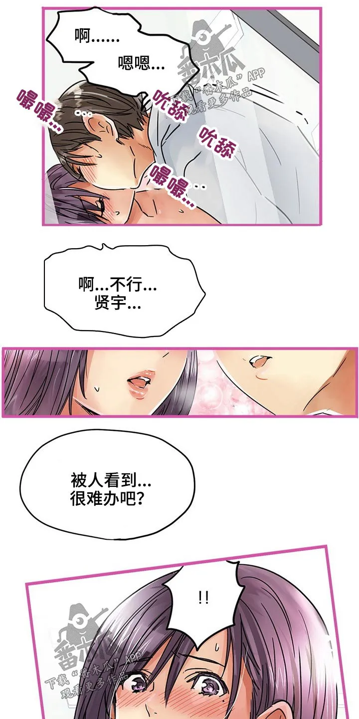 结成游戏漫画漫画,第41章：不反抗6图