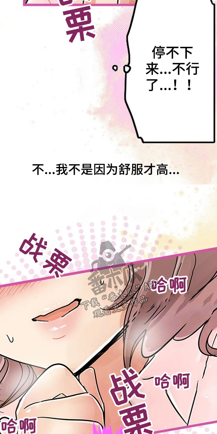 结成游戏漫画漫画,第28章：我是友谊10图